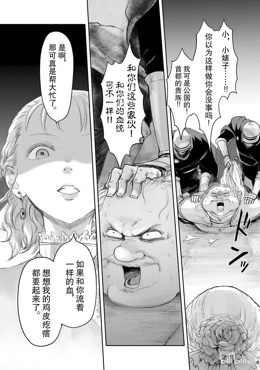 《想当冒险者的女儿到大都市当了等级S的冒险者》22 第22话 第26页
