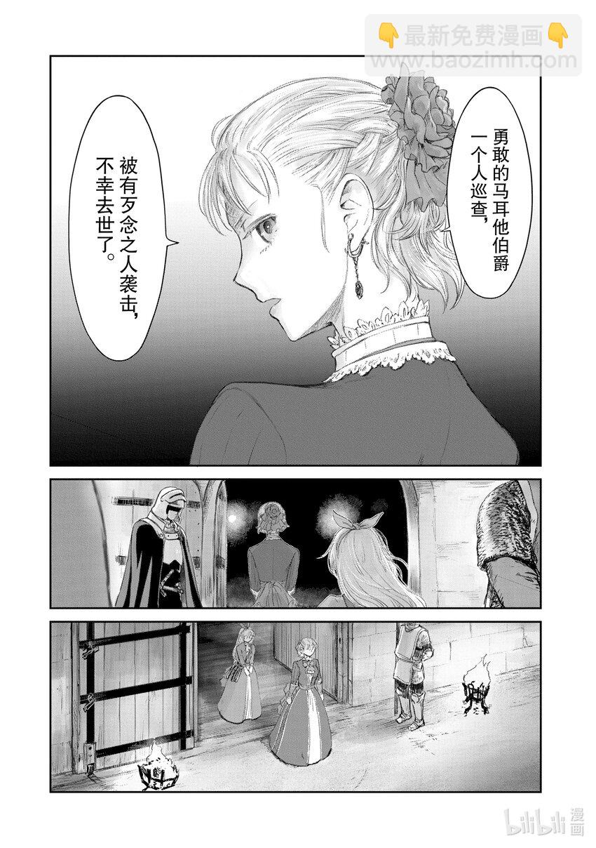 《想当冒险者的女儿到大都市当了等级S的冒险者》22 第22话 第28页
