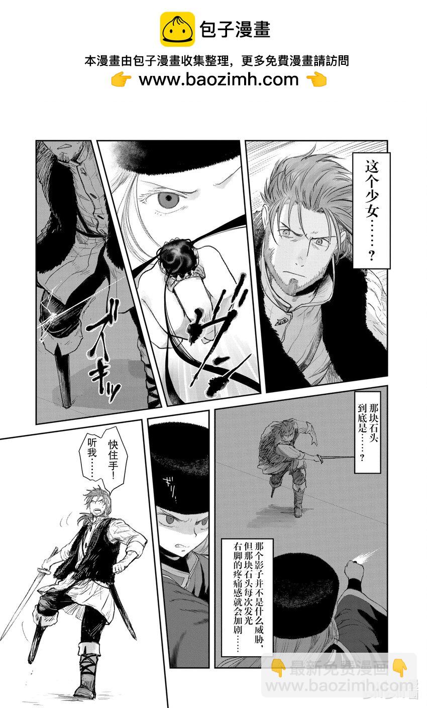 《想当冒险者的女儿到大都市当了等级S的冒险者》22 第22话 第2页
