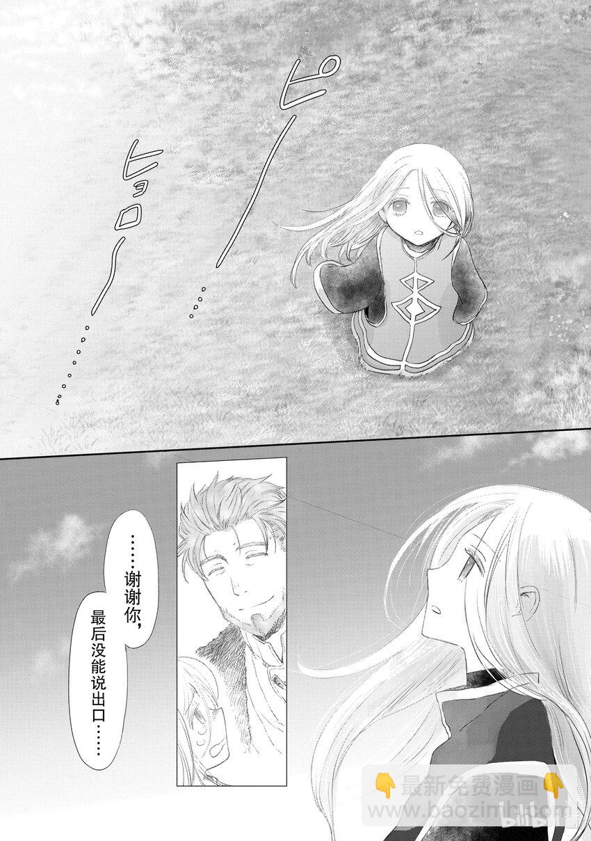 《想当冒险者的女儿到大都市当了等级S的冒险者》23 第23话 第10页