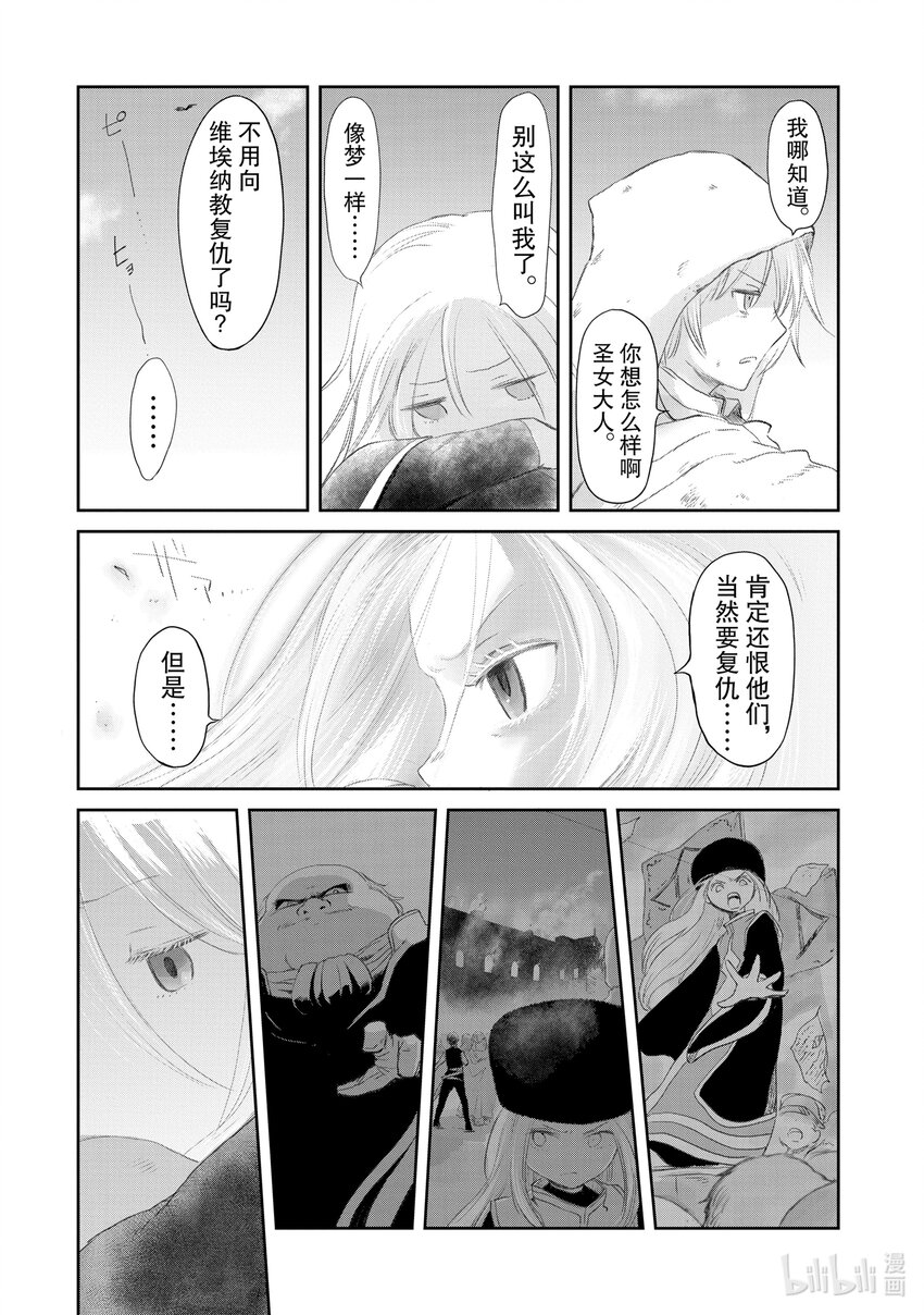 《想当冒险者的女儿到大都市当了等级S的冒险者》23 第23话 第12页