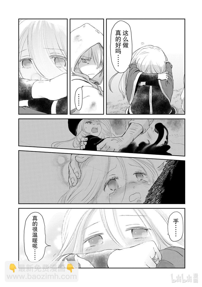 《想当冒险者的女儿到大都市当了等级S的冒险者》23 第23话 第13页