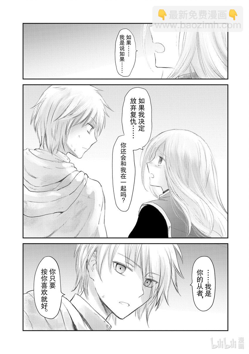 《想当冒险者的女儿到大都市当了等级S的冒险者》23 第23话 第17页