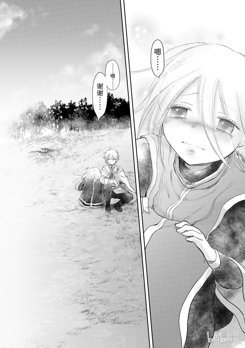《想当冒险者的女儿到大都市当了等级S的冒险者》23 第23话 第18页