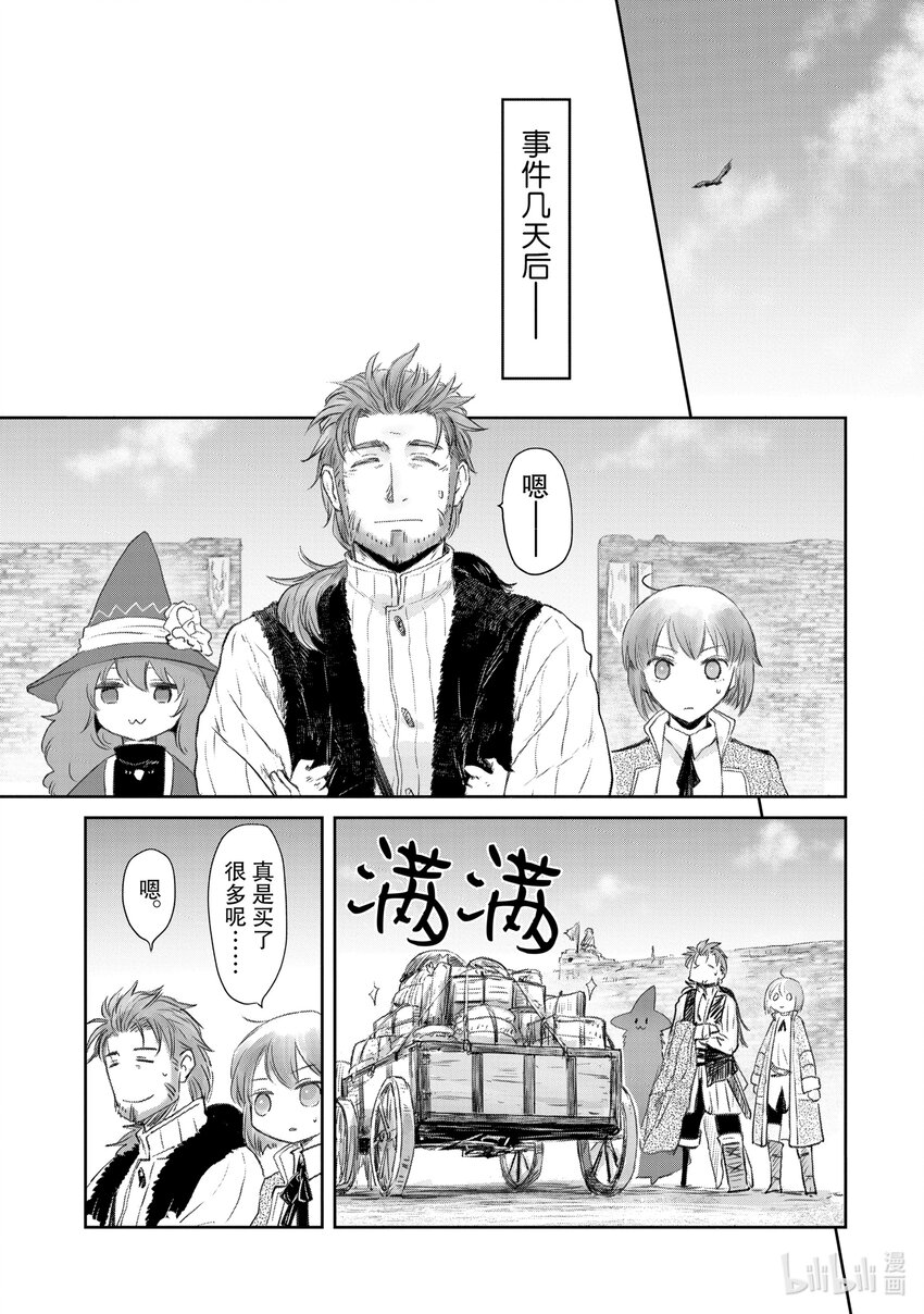 《想当冒险者的女儿到大都市当了等级S的冒险者》23 第23话 第19页