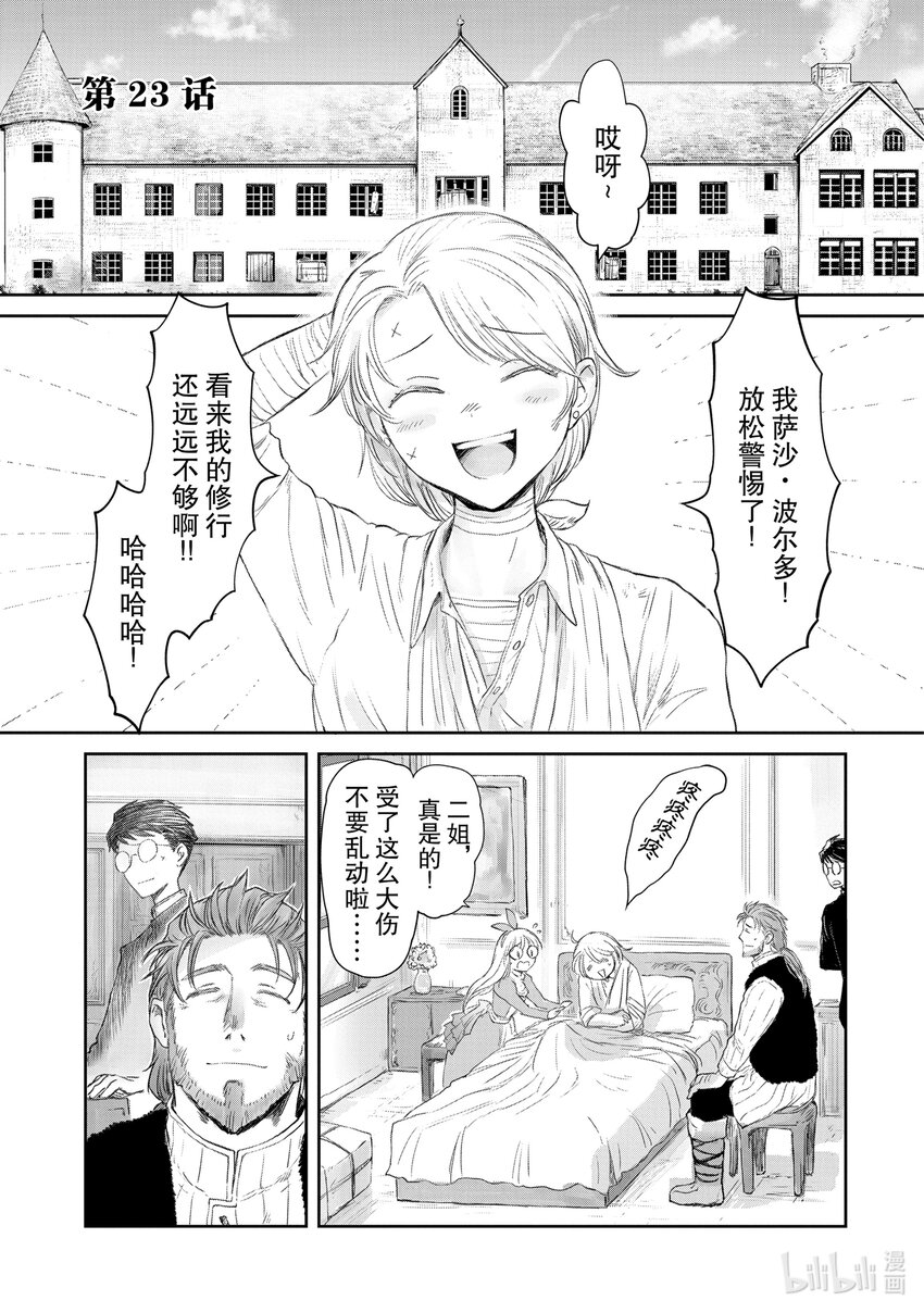 《想当冒险者的女儿到大都市当了等级S的冒险者》23 第23话 第1页