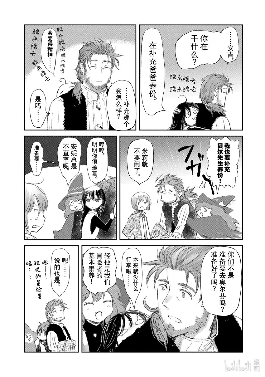 《想当冒险者的女儿到大都市当了等级S的冒险者》23 第23话 第21页