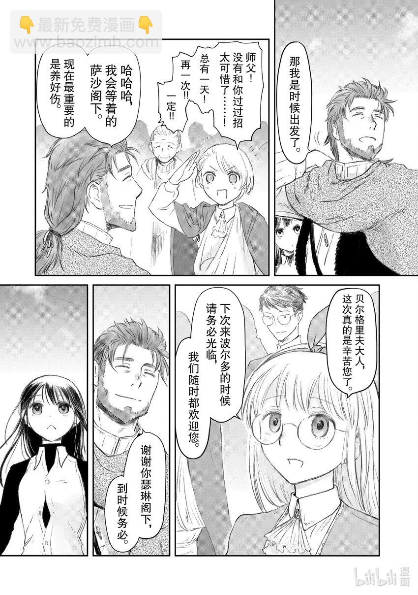《想当冒险者的女儿到大都市当了等级S的冒险者》23 第23话 第22页