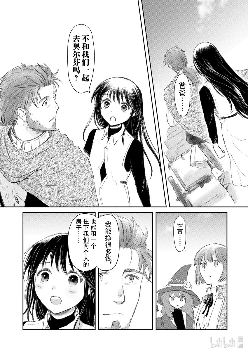 《想当冒险者的女儿到大都市当了等级S的冒险者》23 第23话 第23页