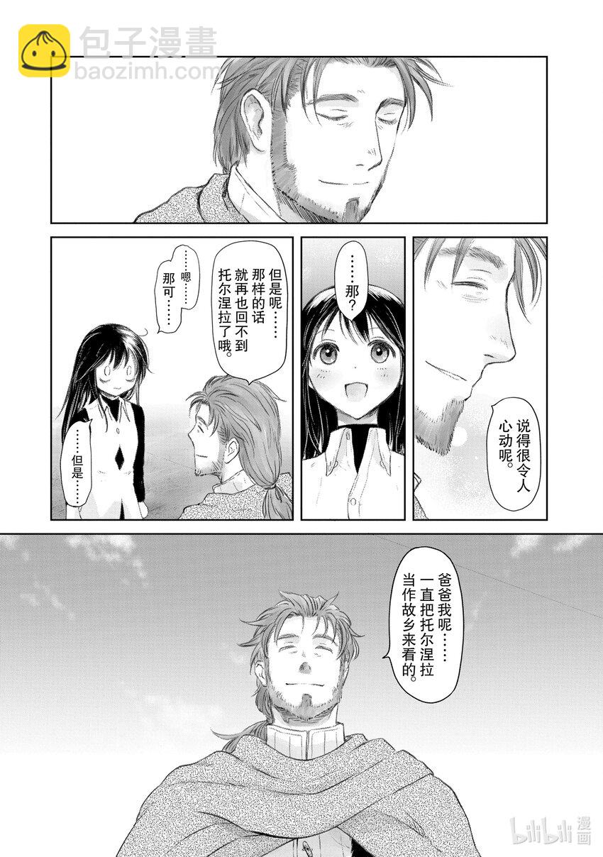 《想当冒险者的女儿到大都市当了等级S的冒险者》23 第23话 第24页