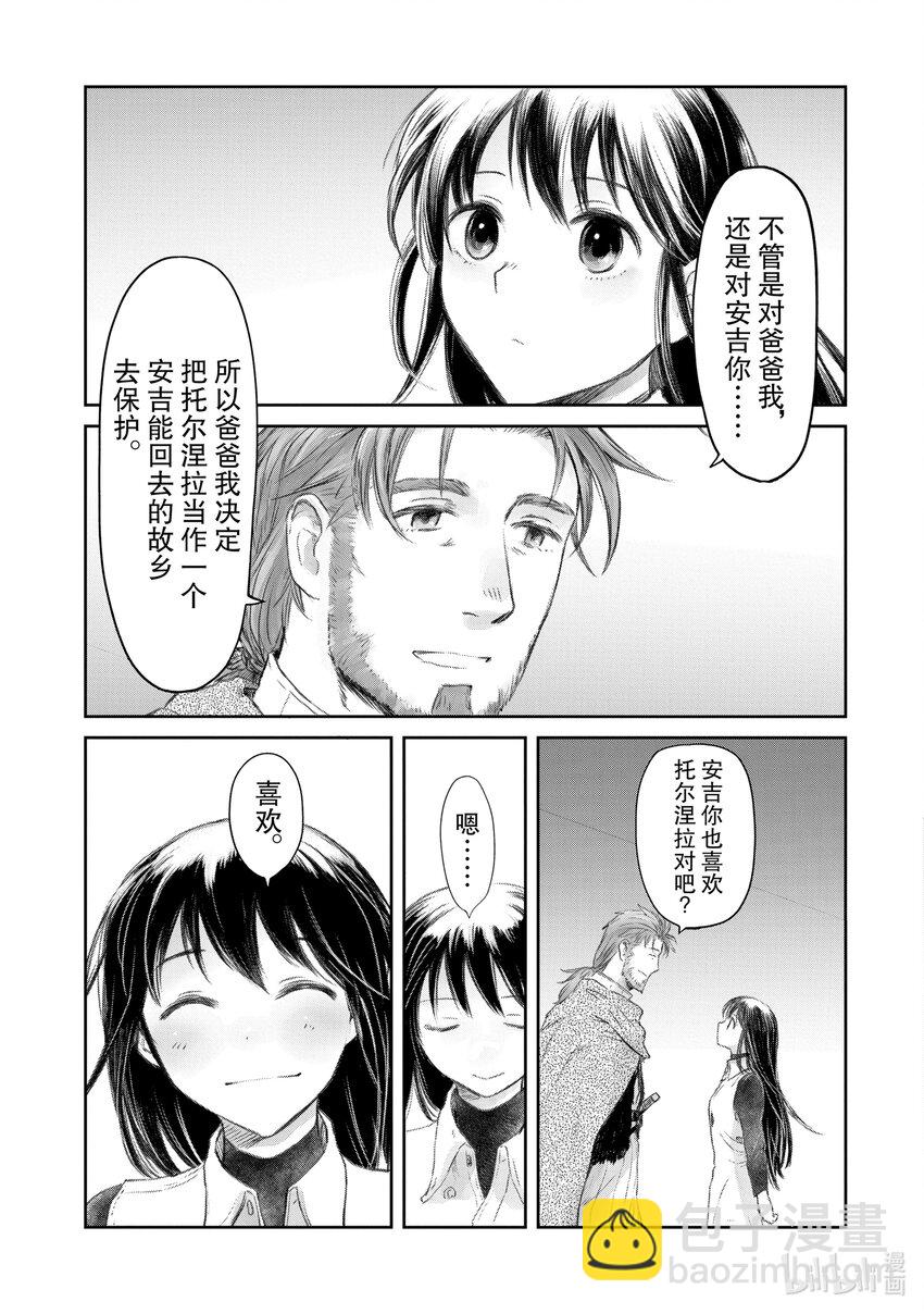 《想当冒险者的女儿到大都市当了等级S的冒险者》23 第23话 第25页
