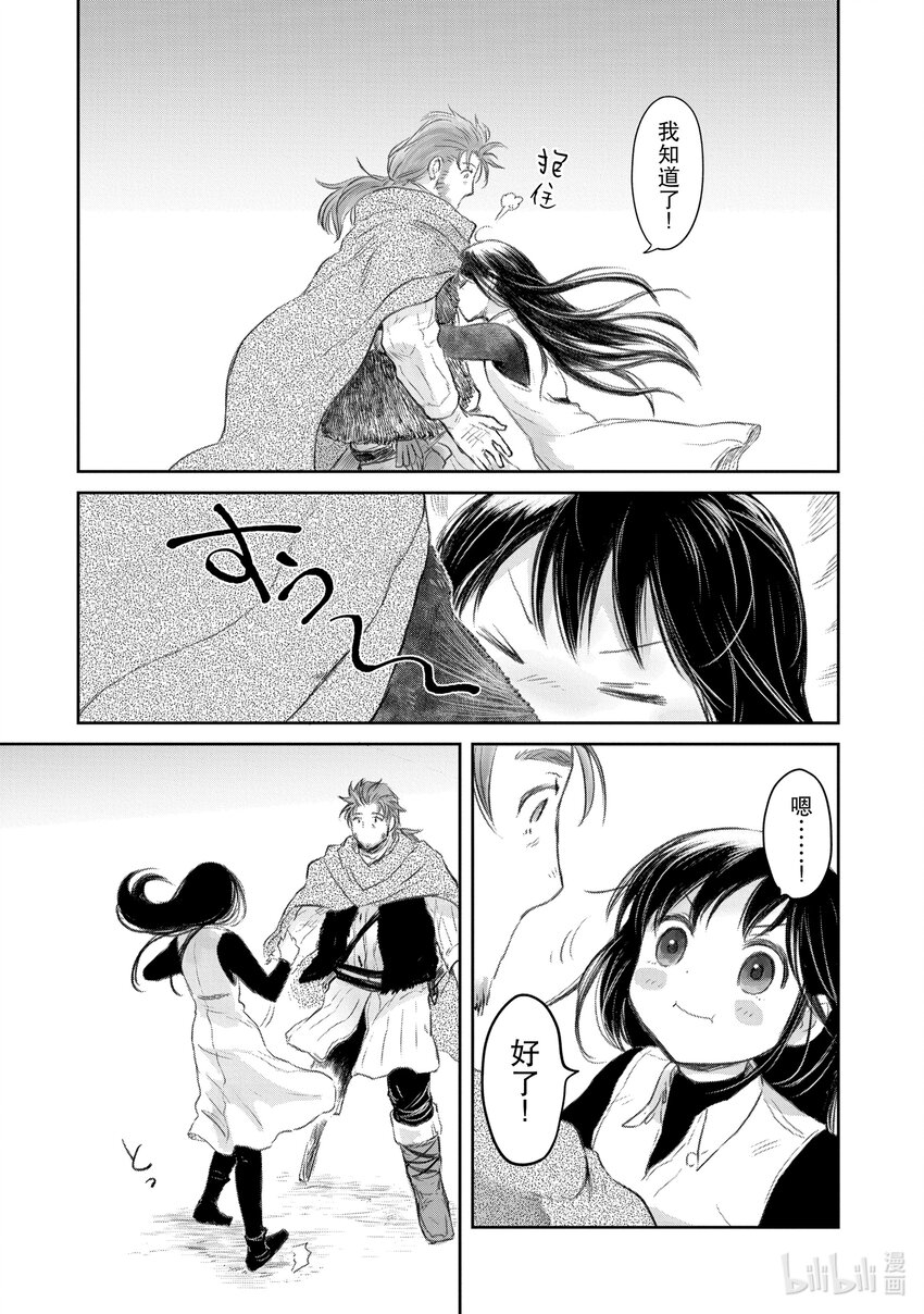 《想当冒险者的女儿到大都市当了等级S的冒险者》23 第23话 第26页