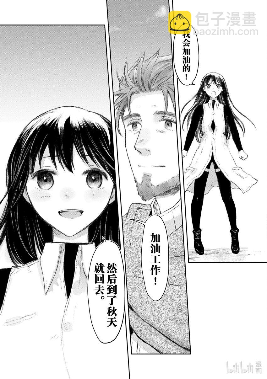 《想当冒险者的女儿到大都市当了等级S的冒险者》23 第23话 第27页