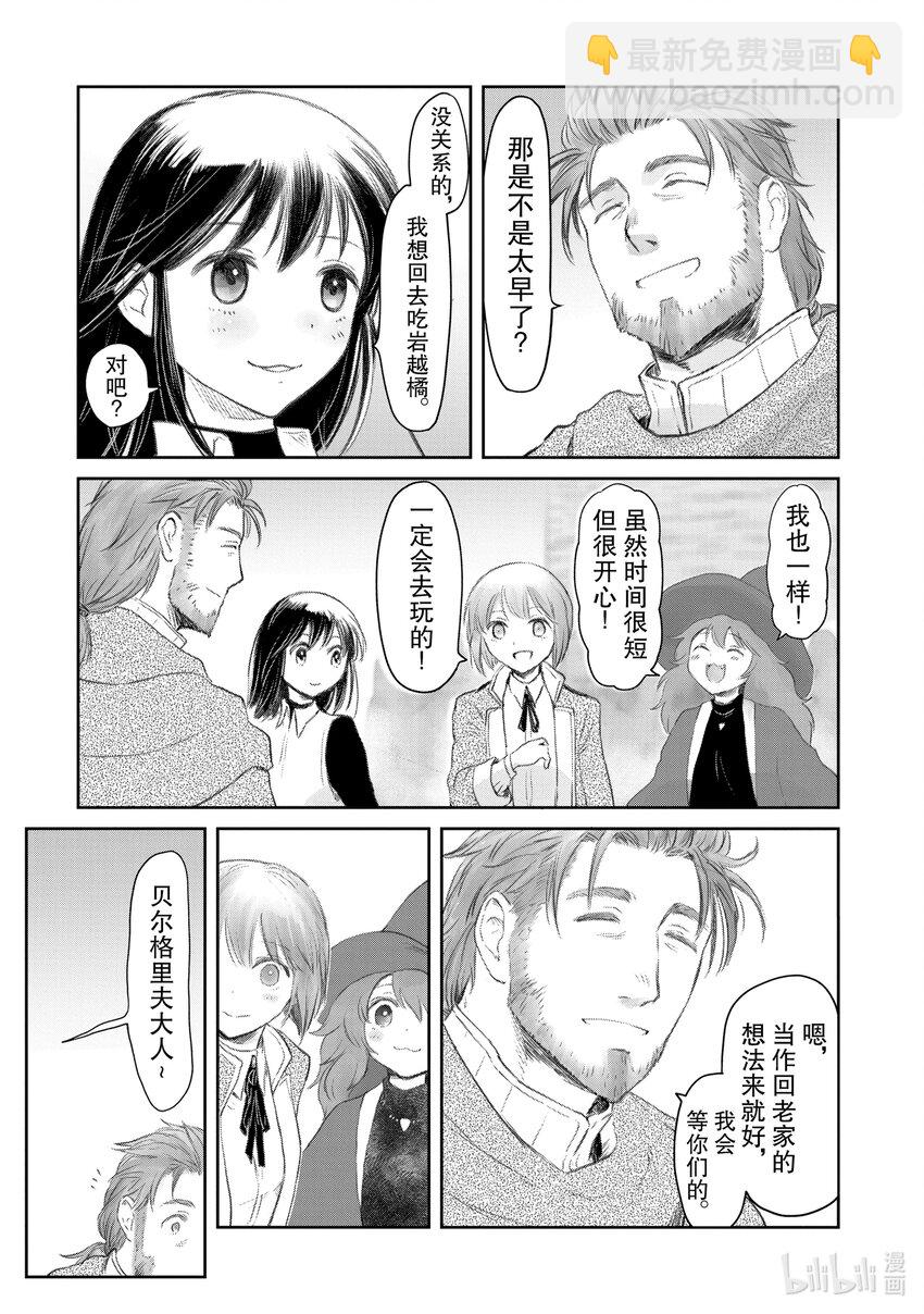 《想当冒险者的女儿到大都市当了等级S的冒险者》23 第23话 第28页