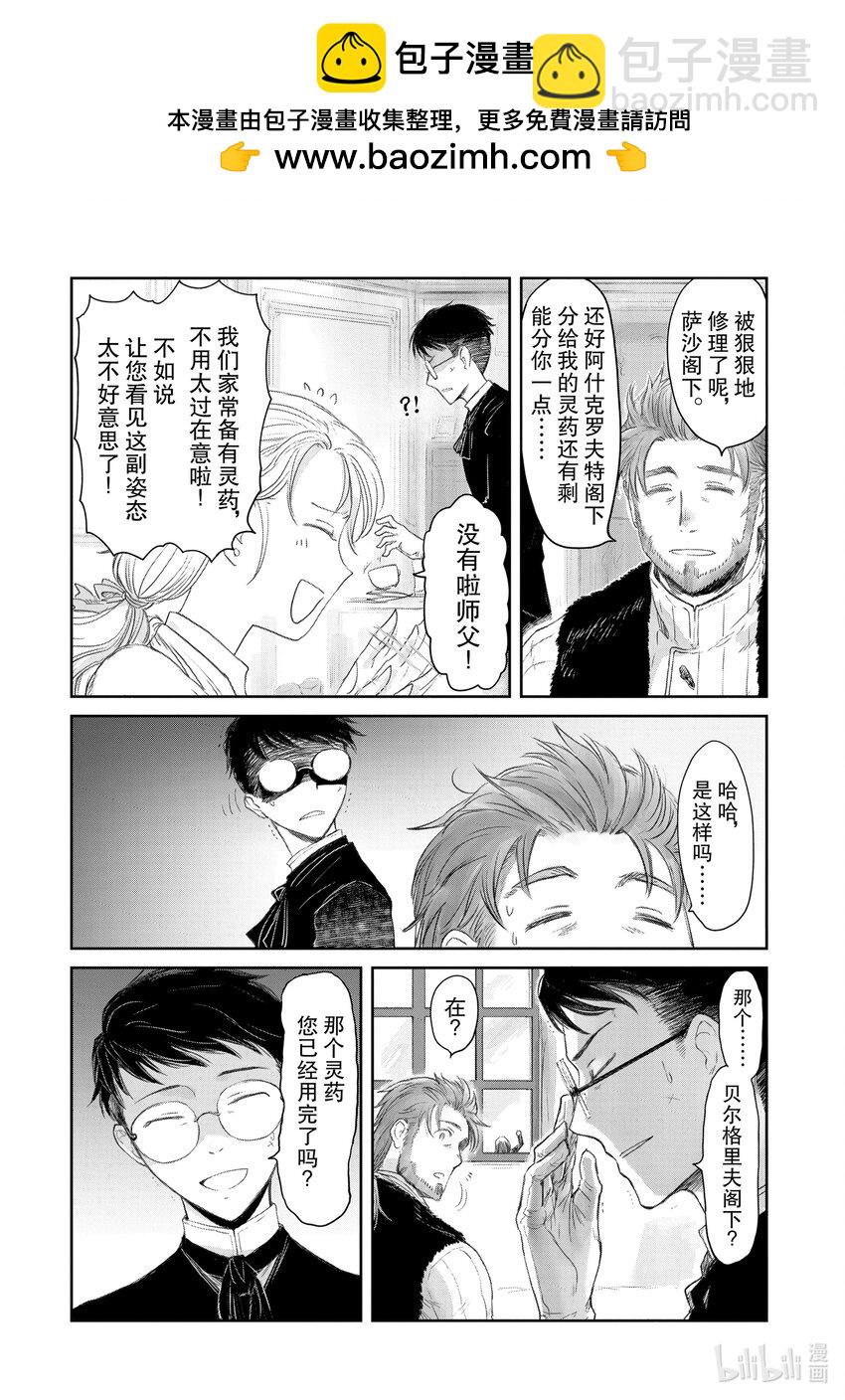 《想当冒险者的女儿到大都市当了等级S的冒险者》23 第23话 第2页
