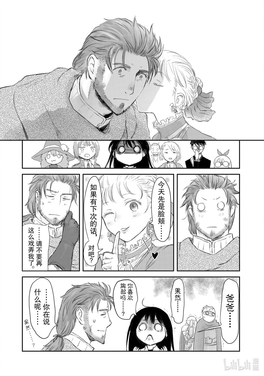 《想当冒险者的女儿到大都市当了等级S的冒险者》23 第23话 第30页