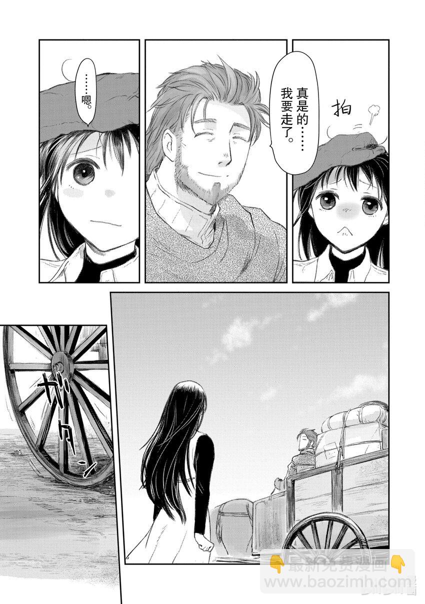 《想当冒险者的女儿到大都市当了等级S的冒险者》23 第23话 第31页