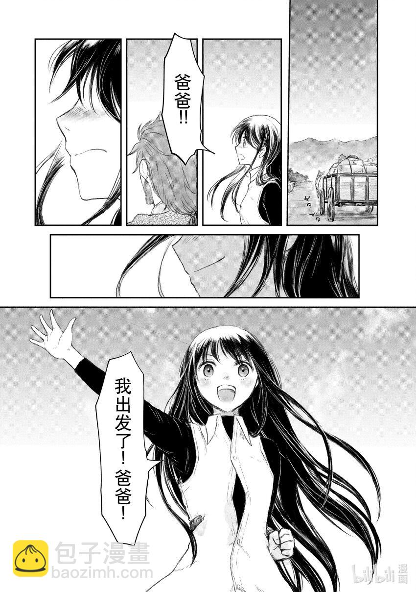 《想当冒险者的女儿到大都市当了等级S的冒险者》23 第23话 第32页