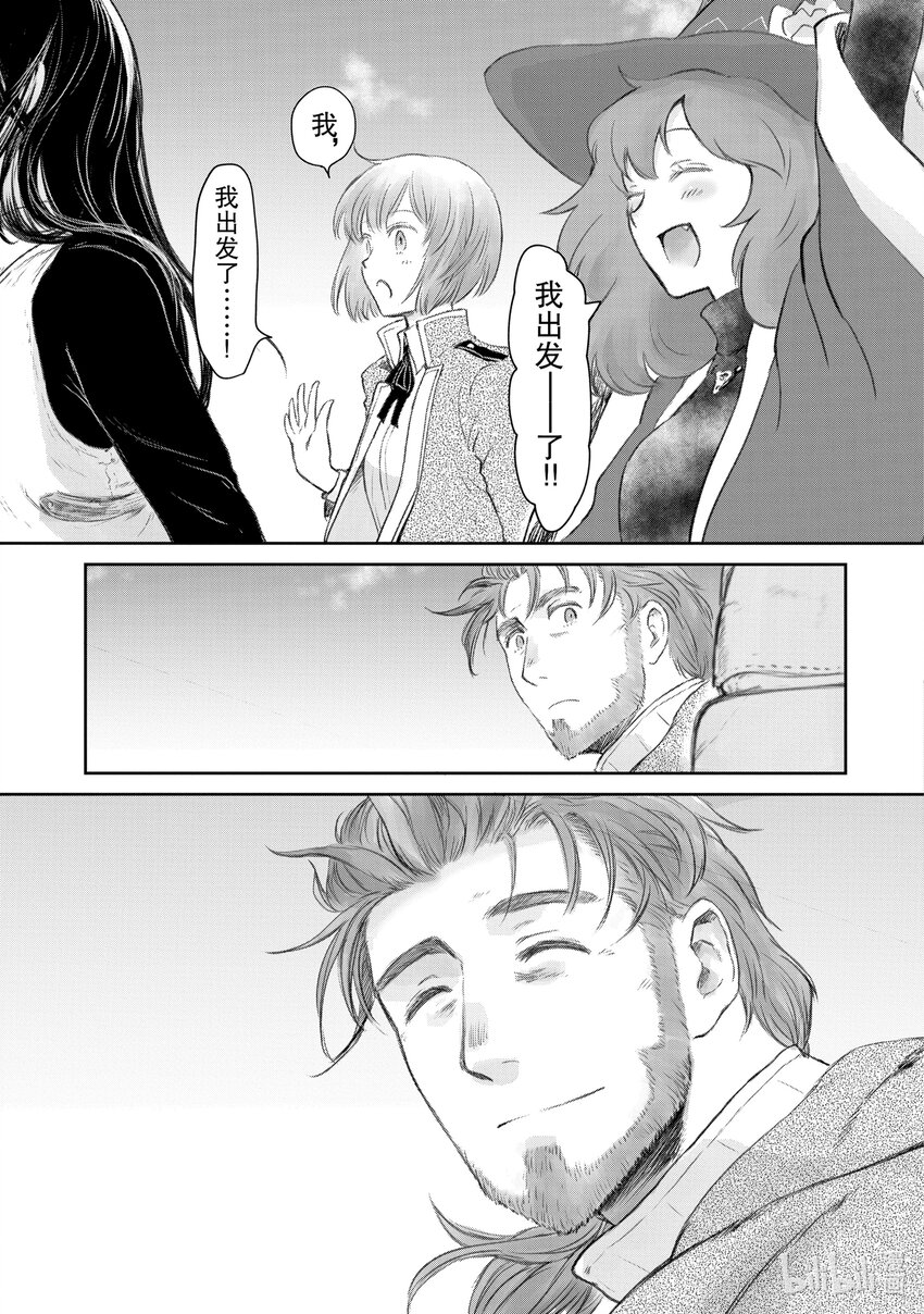 《想当冒险者的女儿到大都市当了等级S的冒险者》23 第23话 第33页