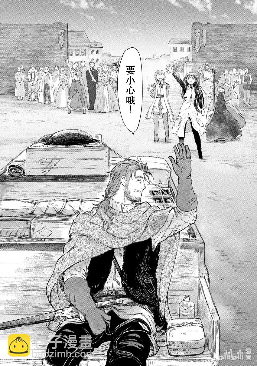 《想当冒险者的女儿到大都市当了等级S的冒险者》23 第23话 第34页