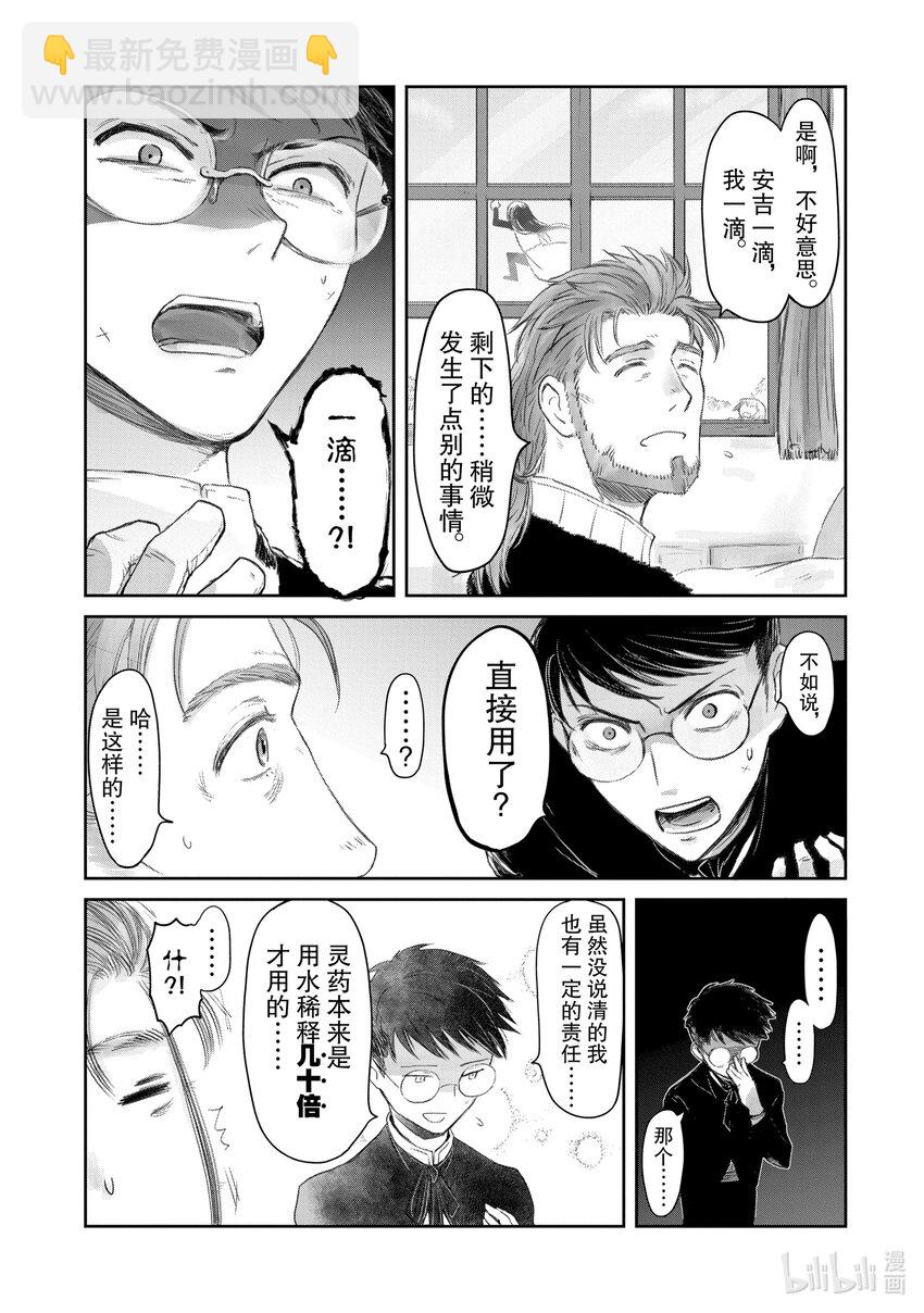 《想当冒险者的女儿到大都市当了等级S的冒险者》23 第23话 第3页