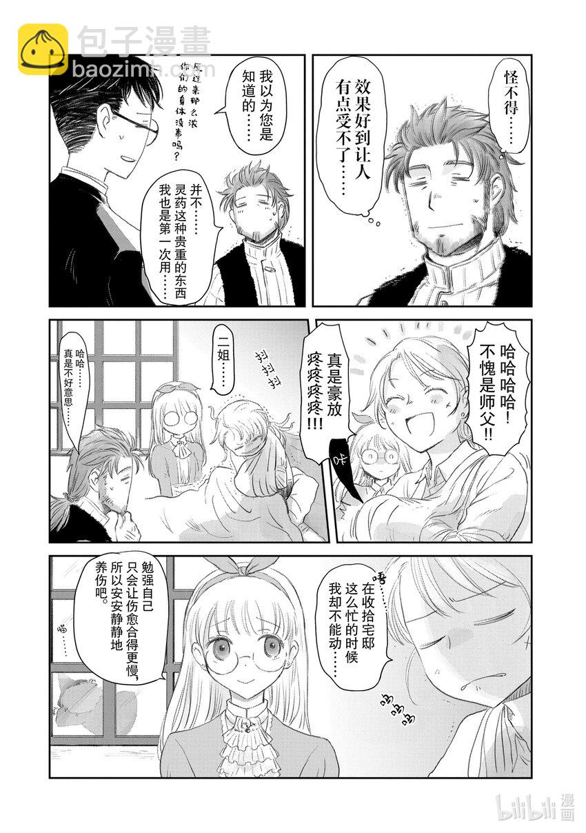 《想当冒险者的女儿到大都市当了等级S的冒险者》23 第23话 第4页