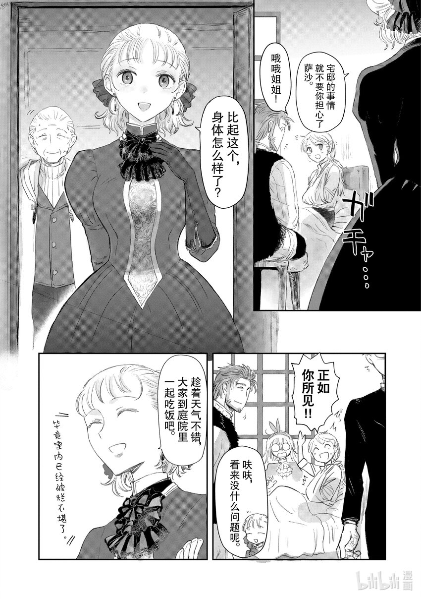 《想当冒险者的女儿到大都市当了等级S的冒险者》23 第23话 第5页