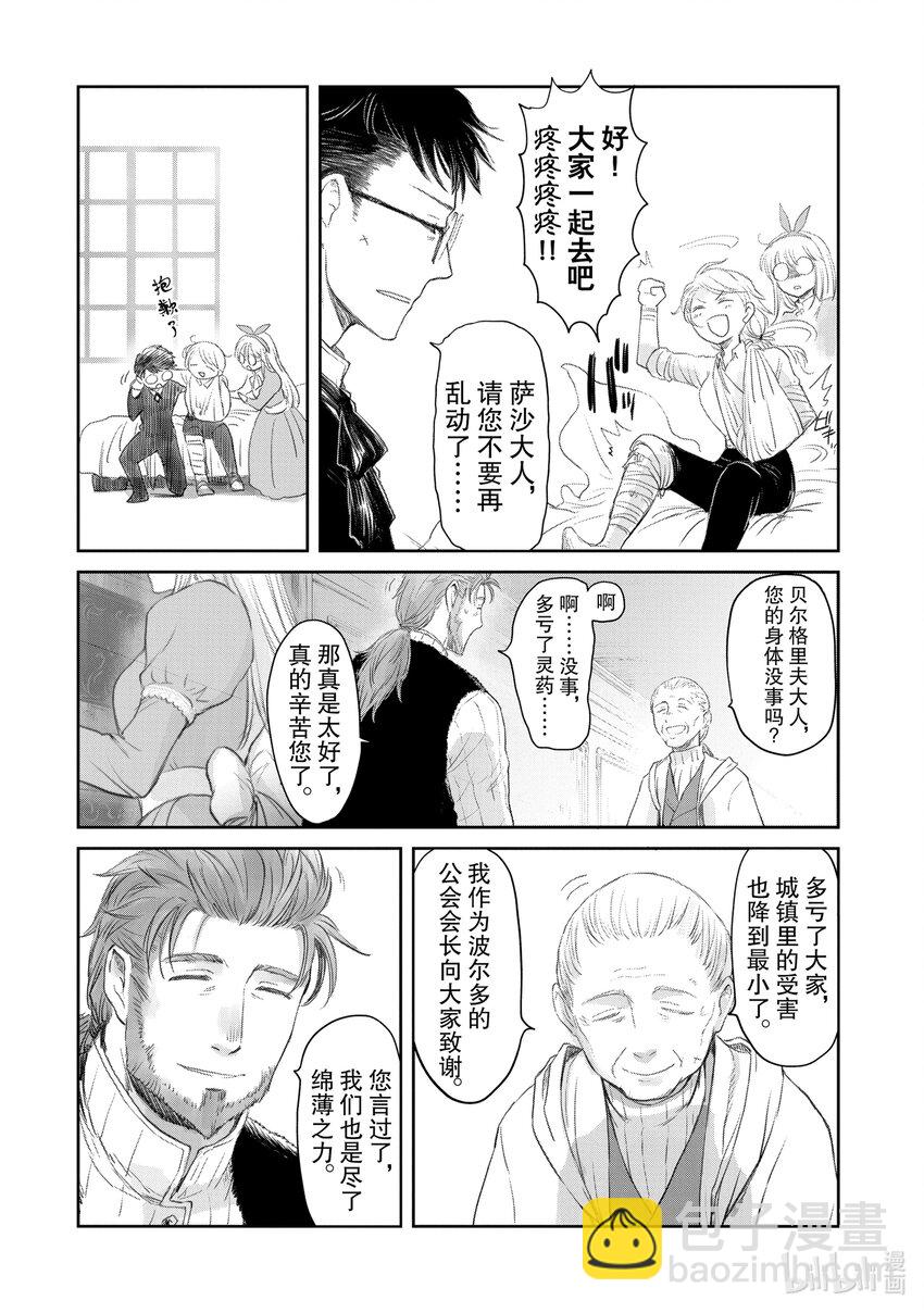《想当冒险者的女儿到大都市当了等级S的冒险者》23 第23话 第6页