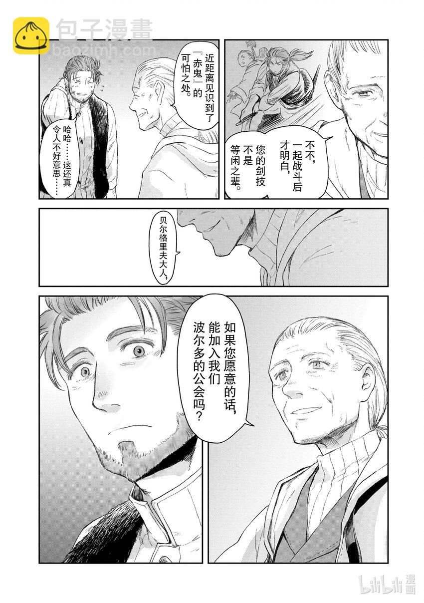 《想当冒险者的女儿到大都市当了等级S的冒险者》23 第23话 第7页