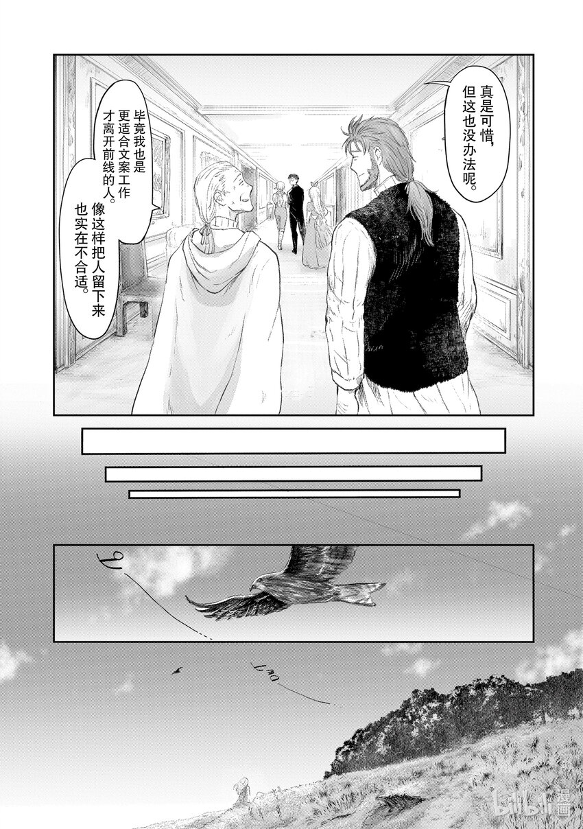 《想当冒险者的女儿到大都市当了等级S的冒险者》23 第23话 第9页
