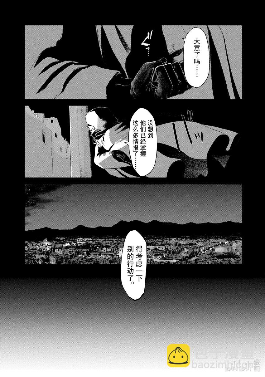 《想当冒险者的女儿到大都市当了等级S的冒险者》24 第24话 第11页