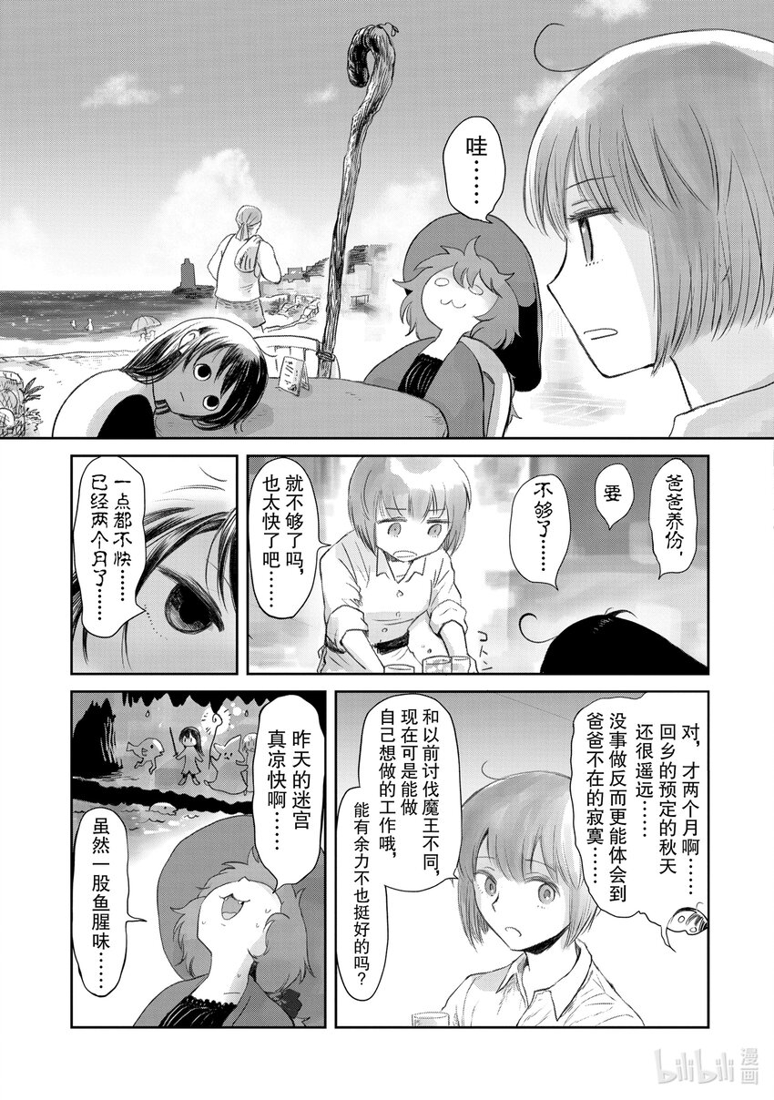 《想当冒险者的女儿到大都市当了等级S的冒险者》24 第24话 第13页