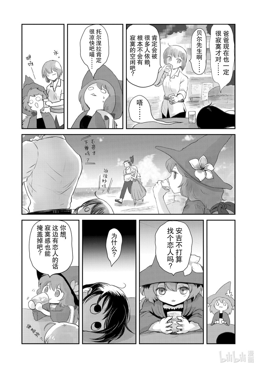 《想当冒险者的女儿到大都市当了等级S的冒险者》24 第24话 第14页