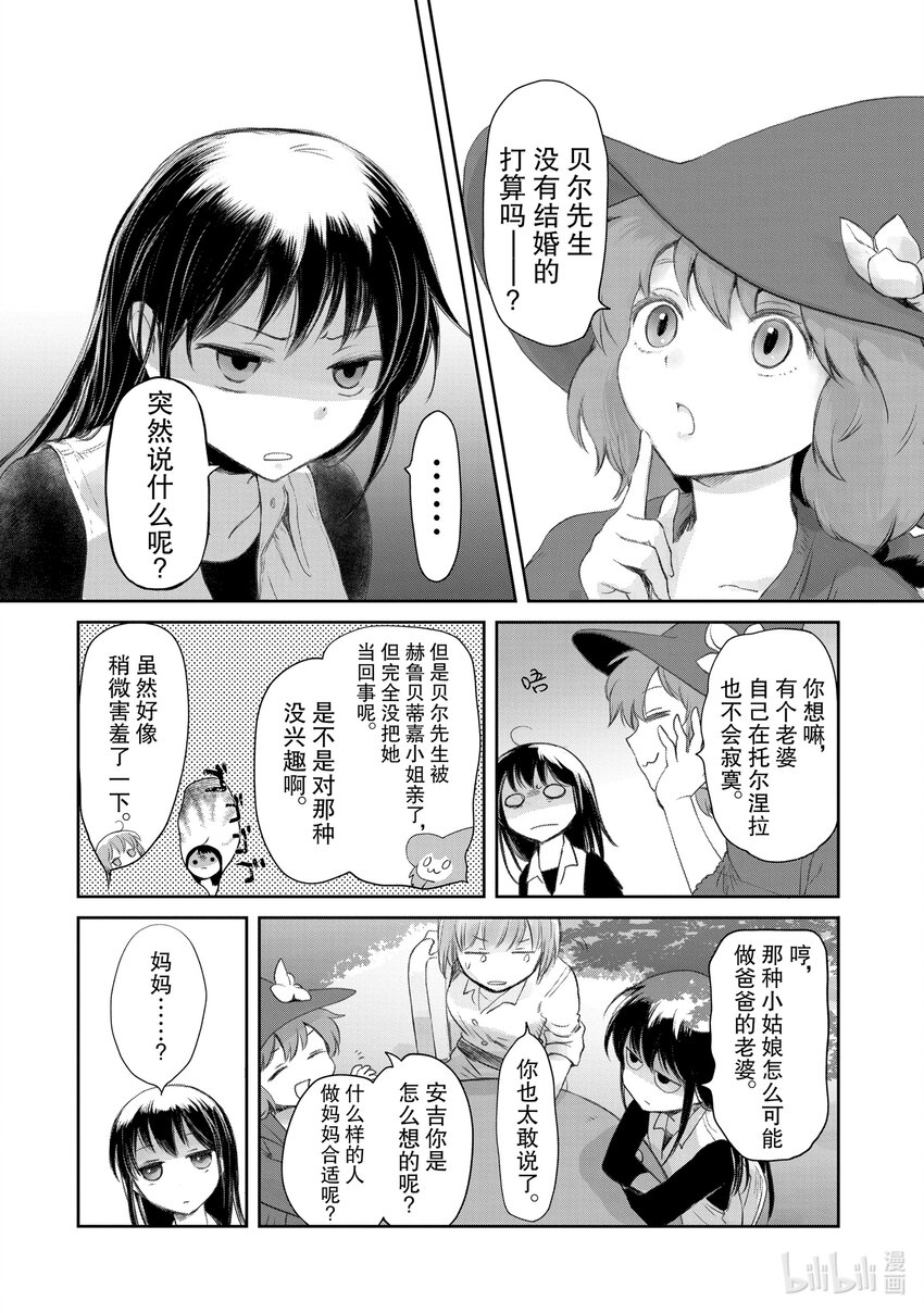 《想当冒险者的女儿到大都市当了等级S的冒险者》24 第24话 第16页