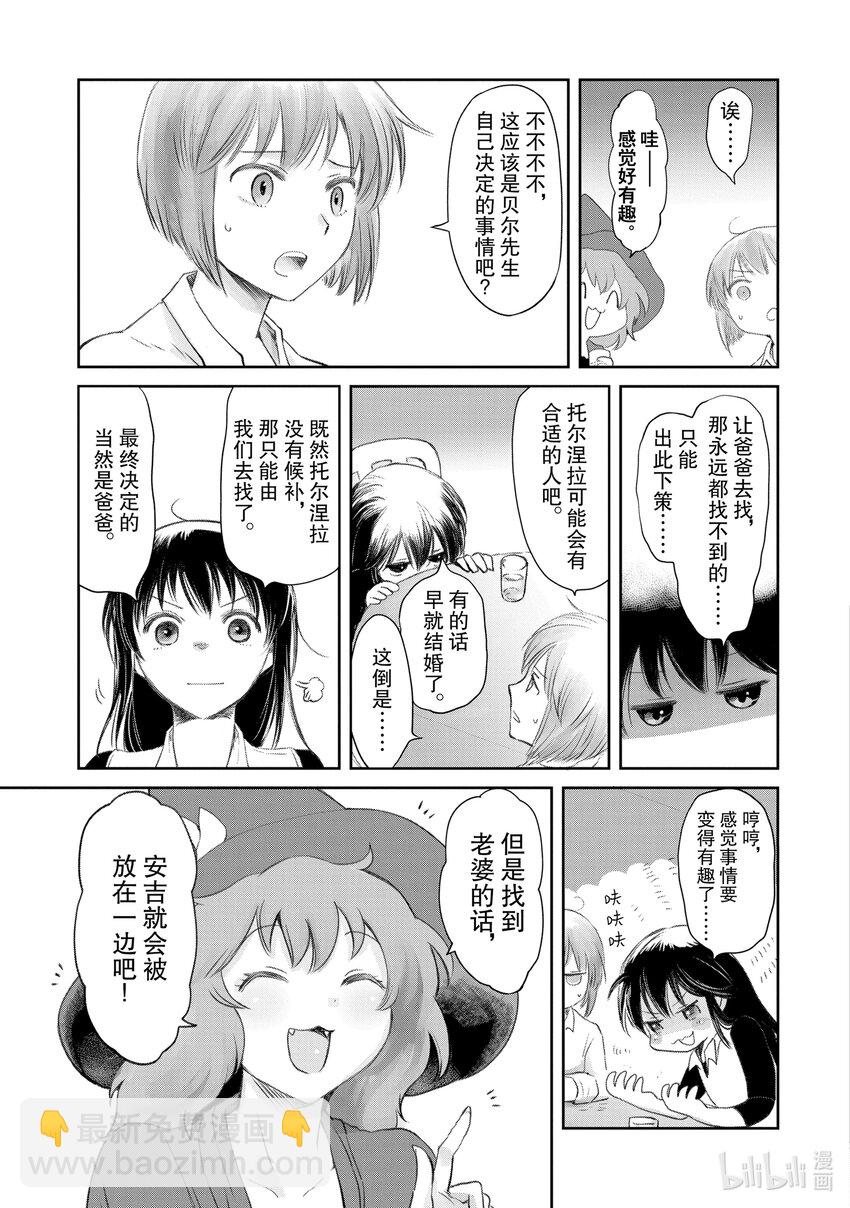 《想当冒险者的女儿到大都市当了等级S的冒险者》24 第24话 第19页