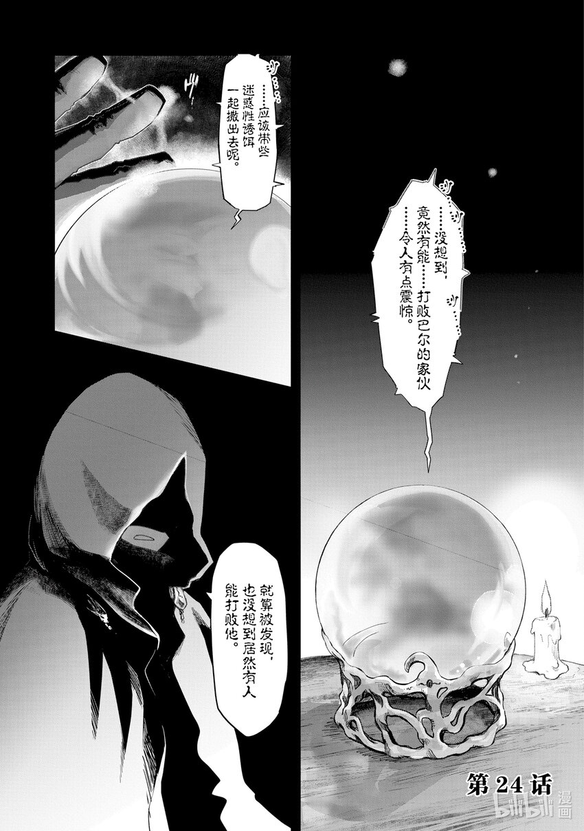 《想当冒险者的女儿到大都市当了等级S的冒险者》24 第24话 第1页