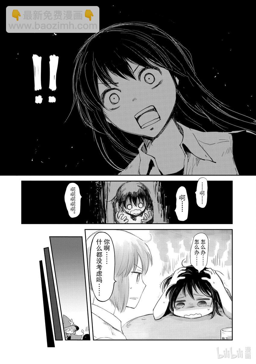 《想当冒险者的女儿到大都市当了等级S的冒险者》24 第24话 第20页
