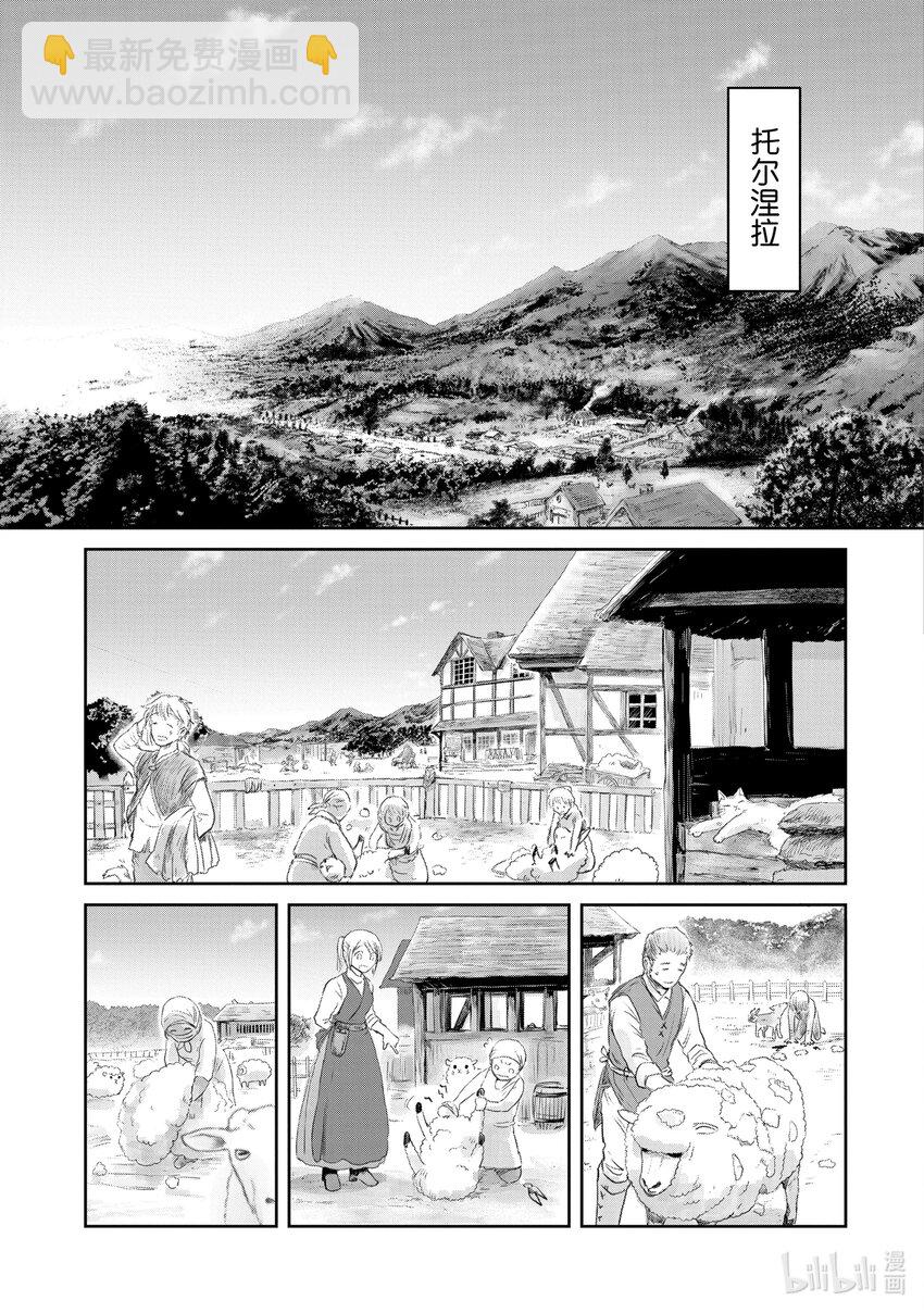 《想当冒险者的女儿到大都市当了等级S的冒险者》24 第24话 第21页