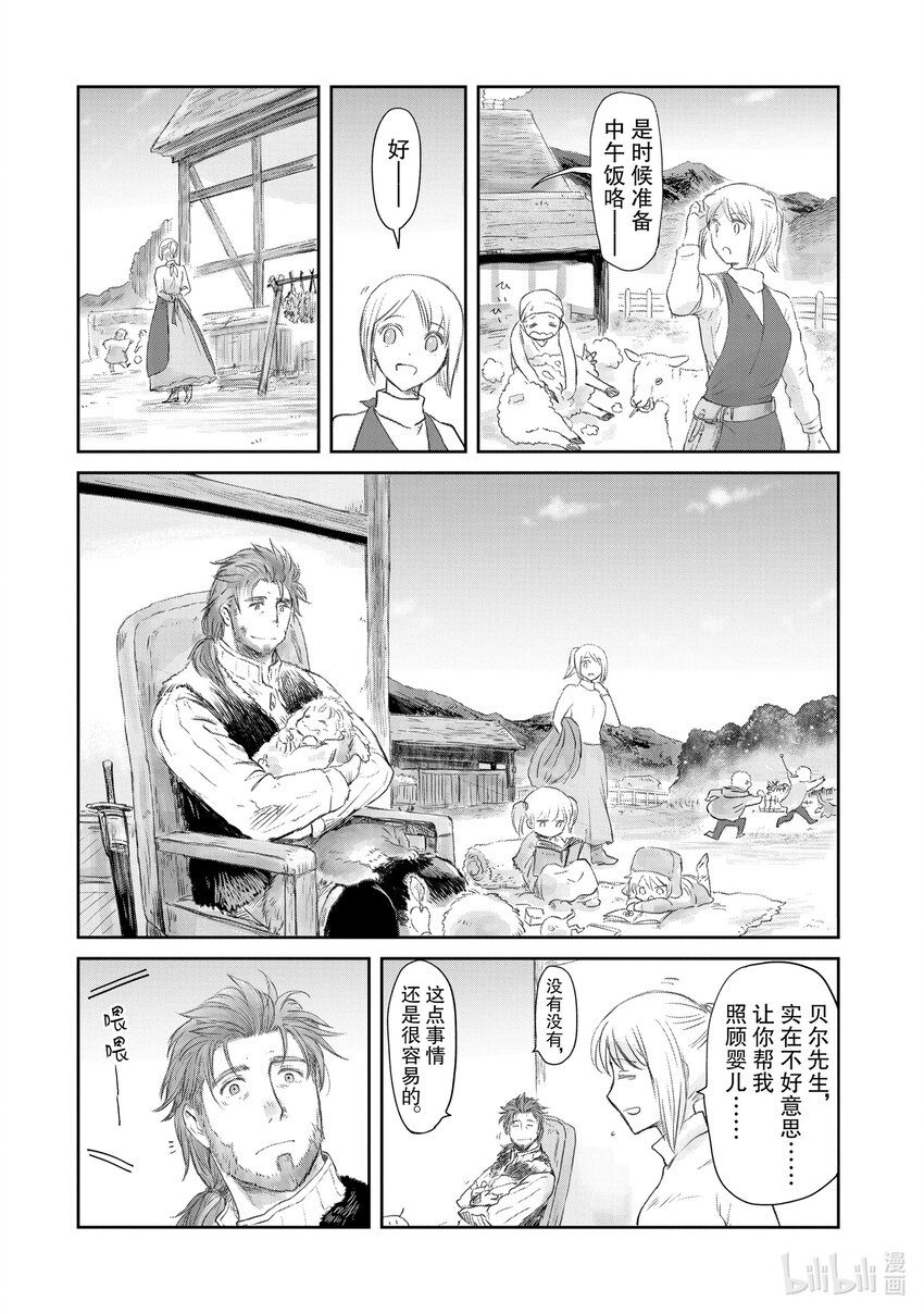 《想当冒险者的女儿到大都市当了等级S的冒险者》24 第24话 第22页