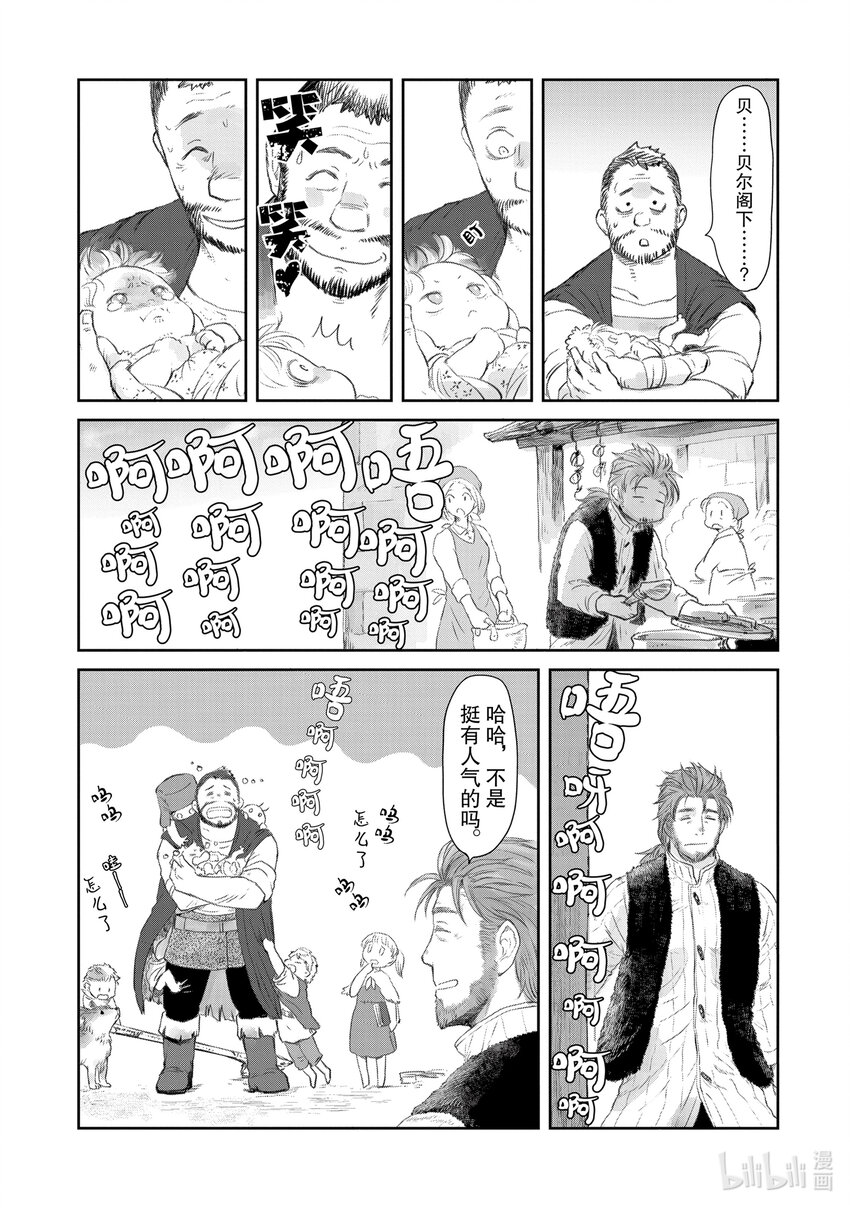 《想当冒险者的女儿到大都市当了等级S的冒险者》24 第24话 第25页
