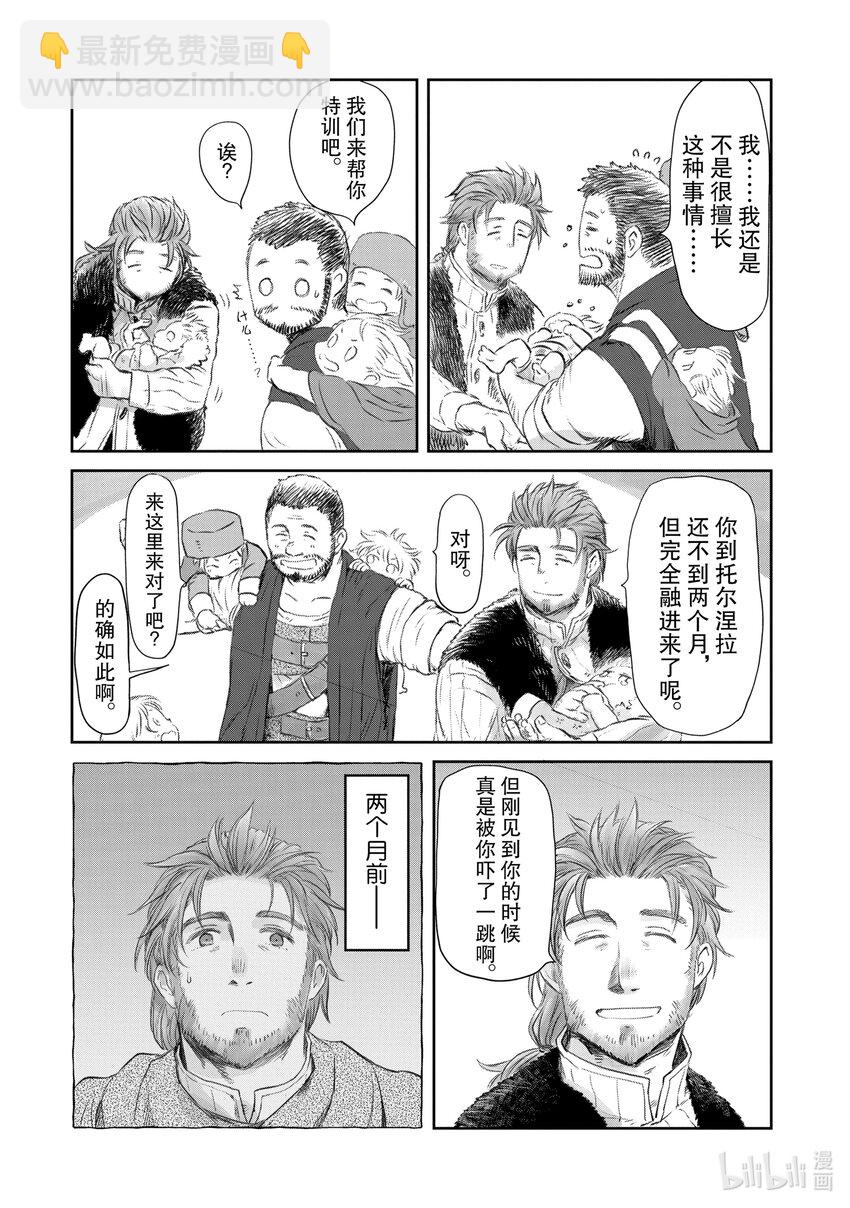 《想当冒险者的女儿到大都市当了等级S的冒险者》24 第24话 第26页