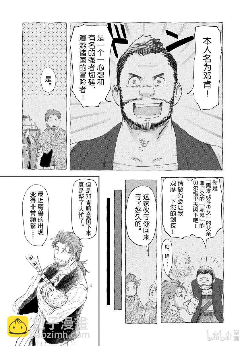 《想当冒险者的女儿到大都市当了等级S的冒险者》24 第24话 第27页