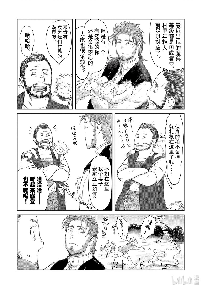 《想当冒险者的女儿到大都市当了等级S的冒险者》24 第24话 第28页