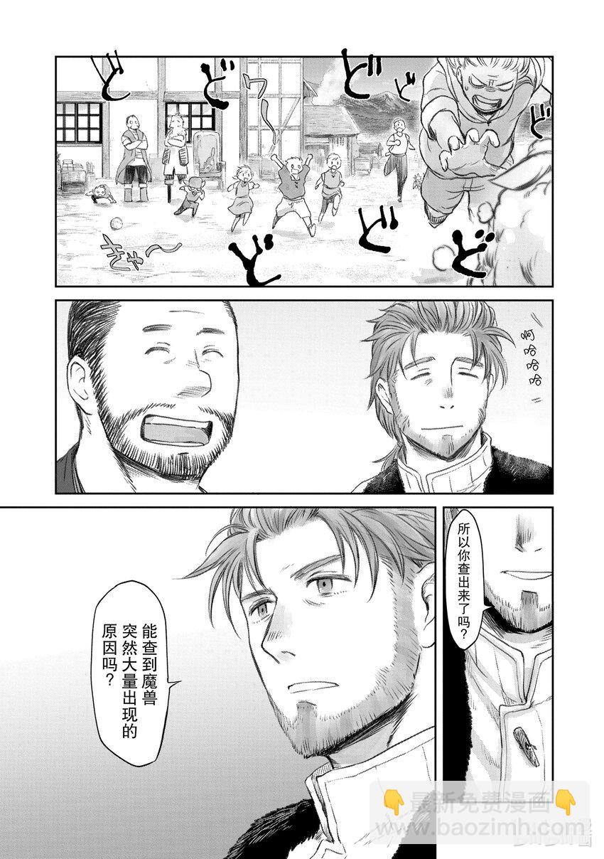 《想当冒险者的女儿到大都市当了等级S的冒险者》24 第24话 第29页