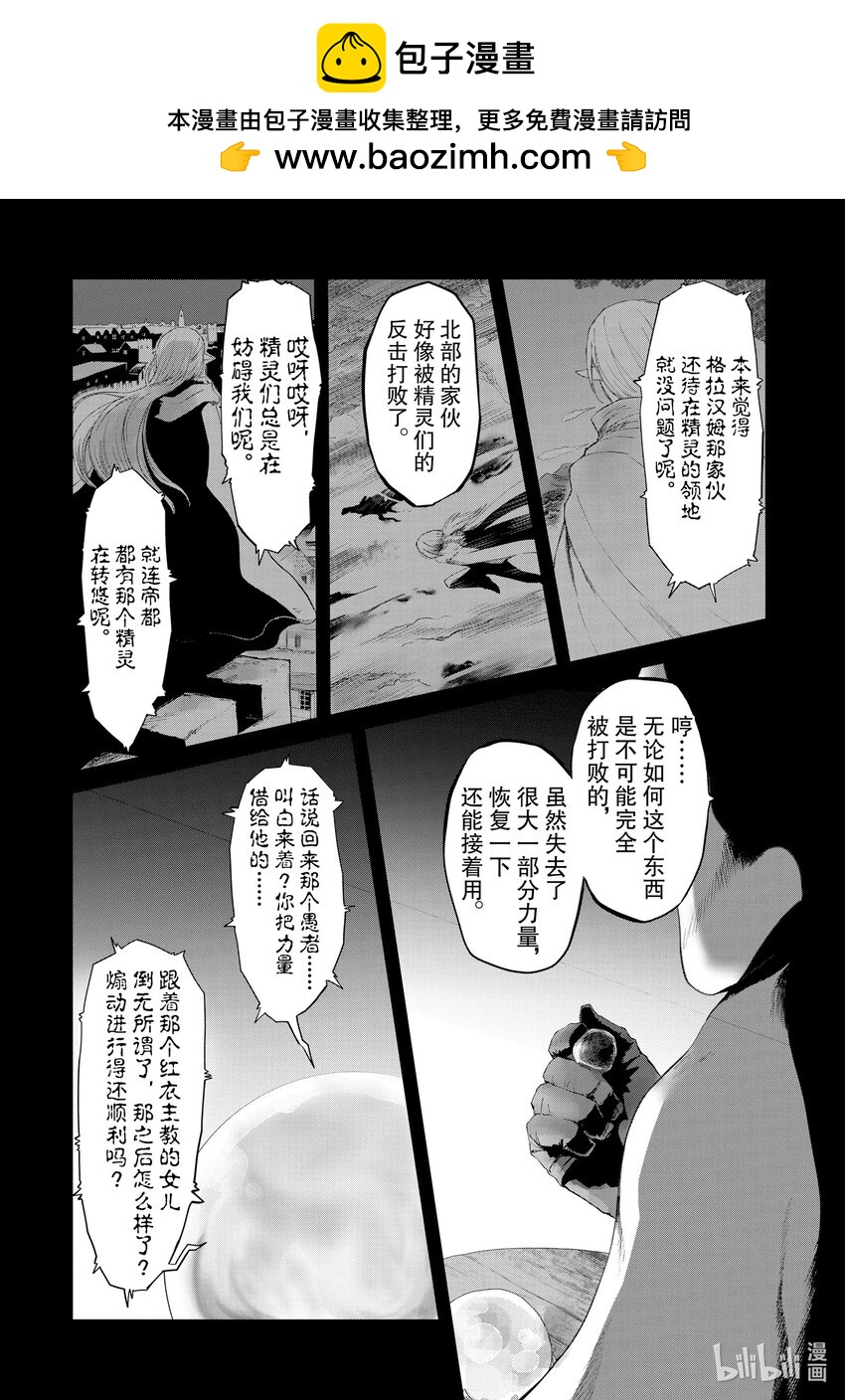 《想当冒险者的女儿到大都市当了等级S的冒险者》24 第24话 第2页