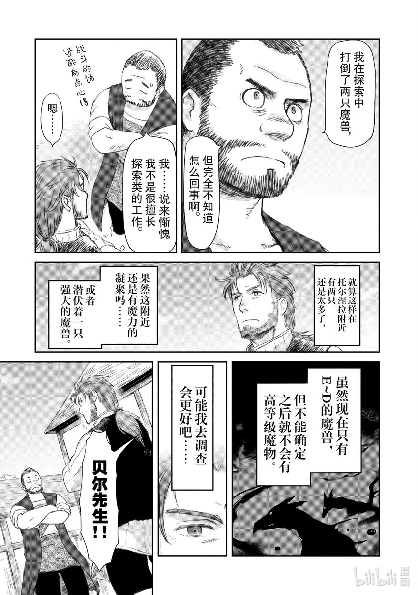 《想当冒险者的女儿到大都市当了等级S的冒险者》24 第24话 第30页