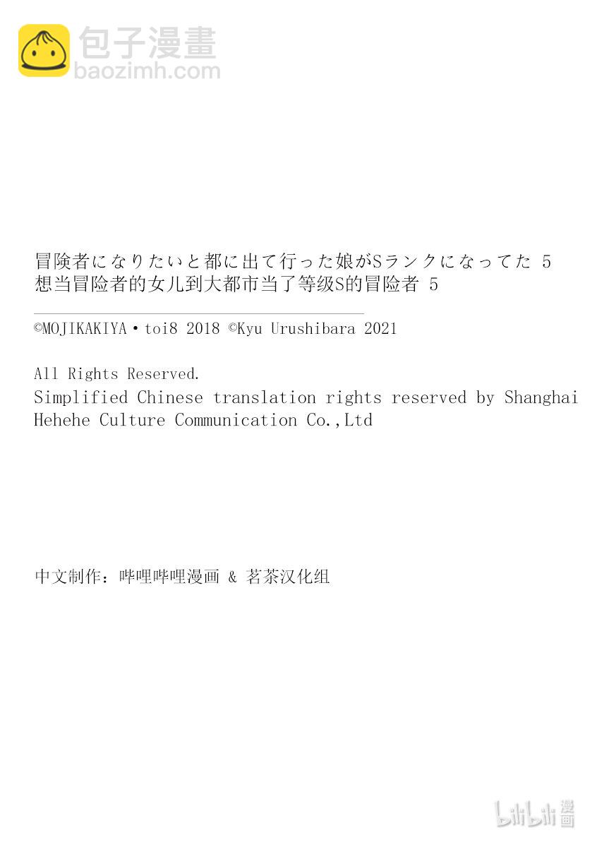 《想当冒险者的女儿到大都市当了等级S的冒险者》24 第24话 第33页