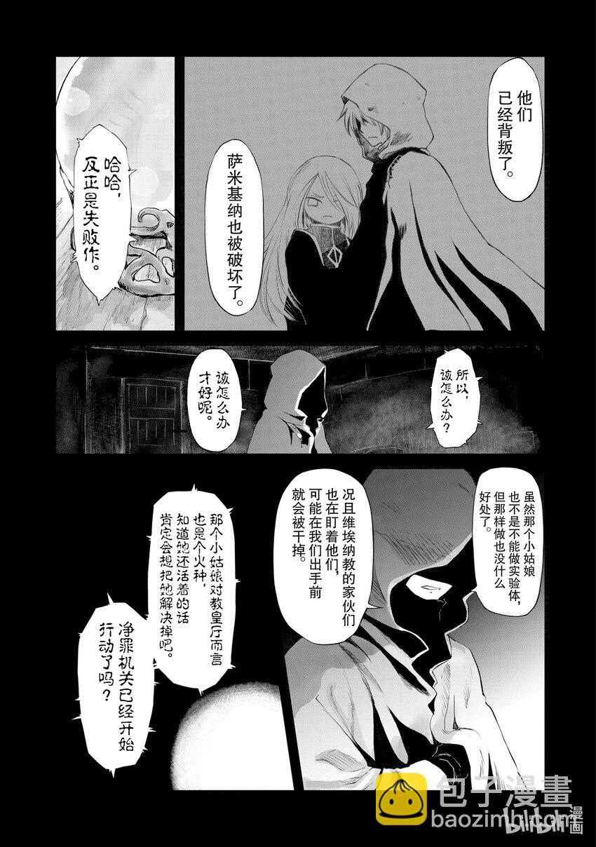 《想当冒险者的女儿到大都市当了等级S的冒险者》24 第24话 第3页