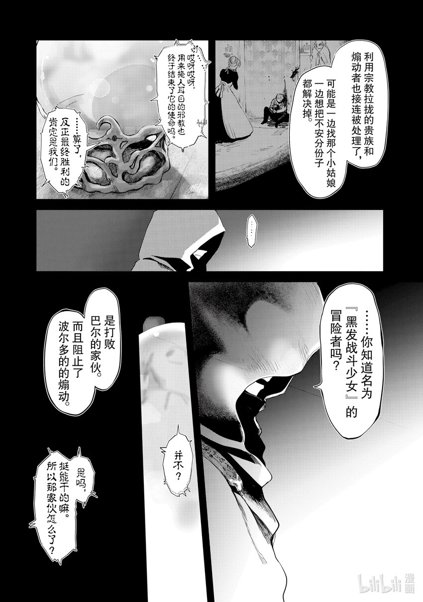 《想当冒险者的女儿到大都市当了等级S的冒险者》24 第24话 第4页