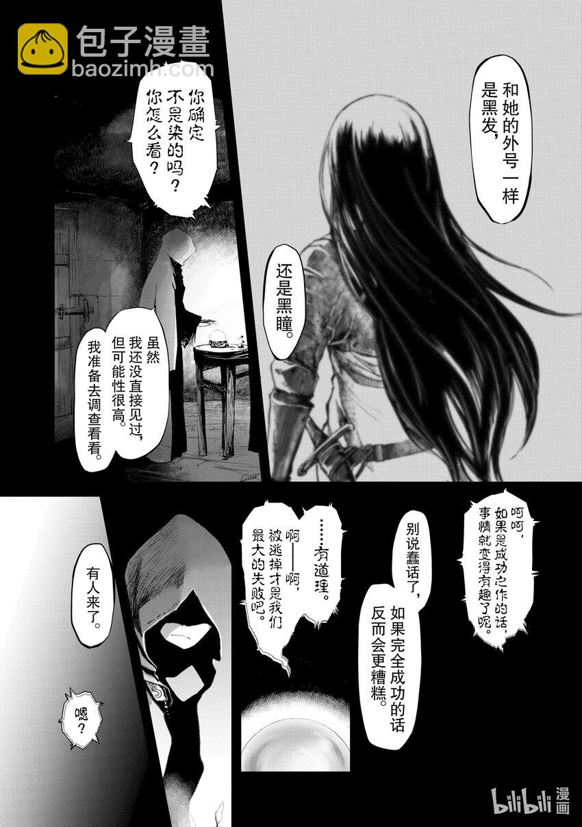 《想当冒险者的女儿到大都市当了等级S的冒险者》24 第24话 第5页